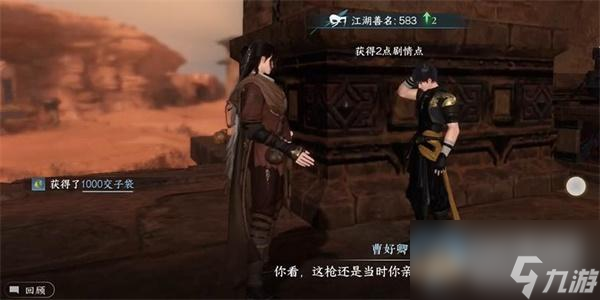 逆水寒手游曹好卿任务完成攻略推荐