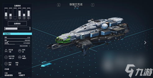 《星空》免费获得飞船方法