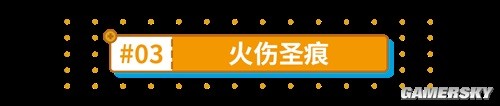 《崩壞3》圣痕選取詳解 圣痕怎么選擇