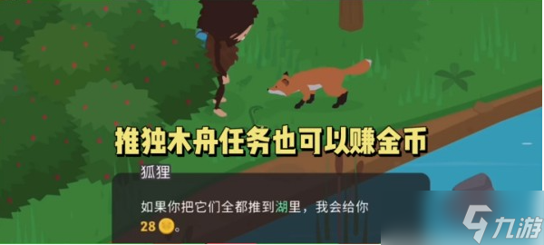 《捣蛋大脚怪》怎么推木舟
