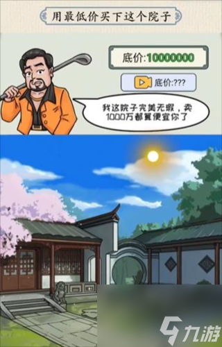 这不是汉字四合院砍价怎么过