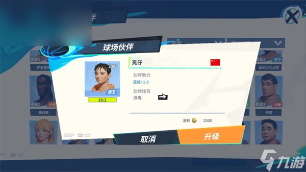 全明星街球派对洪寿潜能推荐