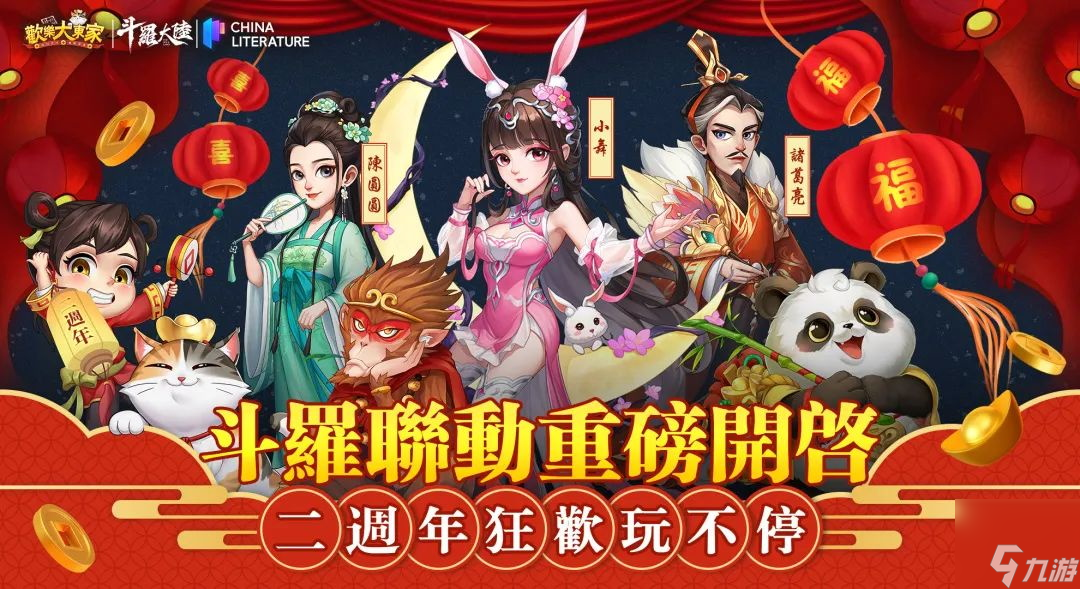 又一张出海“成绩单”，益世界《歡樂大東家》两周年了！