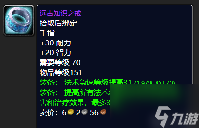 魔兽世界凶星头巾哪里掉落 术士顶尖装备推荐