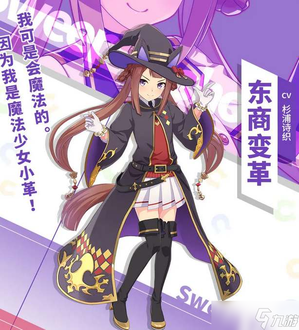 《闪耀优俊少女》东商变革培养攻略