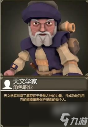 为了吾王天文学家怎么样截图