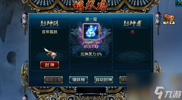 蜀山传奇锁妖塔刷怎么玩 蜀山传奇锁妖塔刷奖励方法