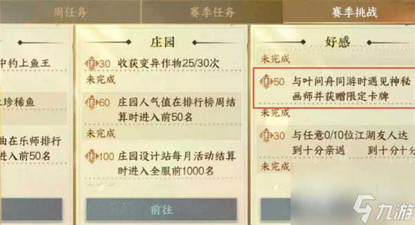 逆水寒手游限定卡牌获得方法攻略