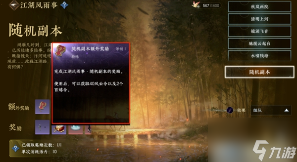 逆水寒手游第六天攻略