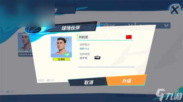 全明星街球派对施罗德潜能搭配