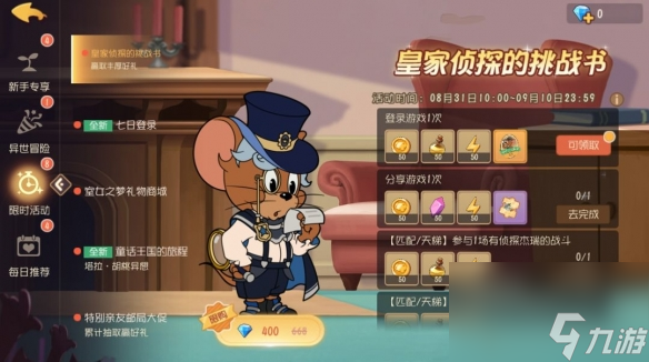 猫和老鼠侦探杰瑞全新A级皮肤 福尔摩鼠成为皇家侦探 开启全新探案之路啦