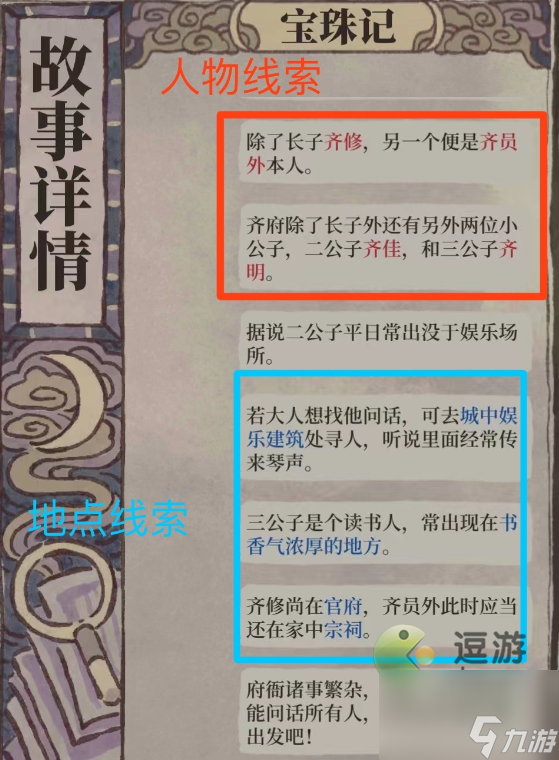 江南百景图夜闻录答案大全分享