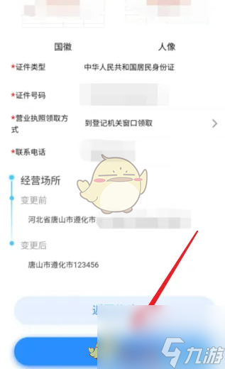 冀时办怎么变更法人-冀时办变更经营者方法
