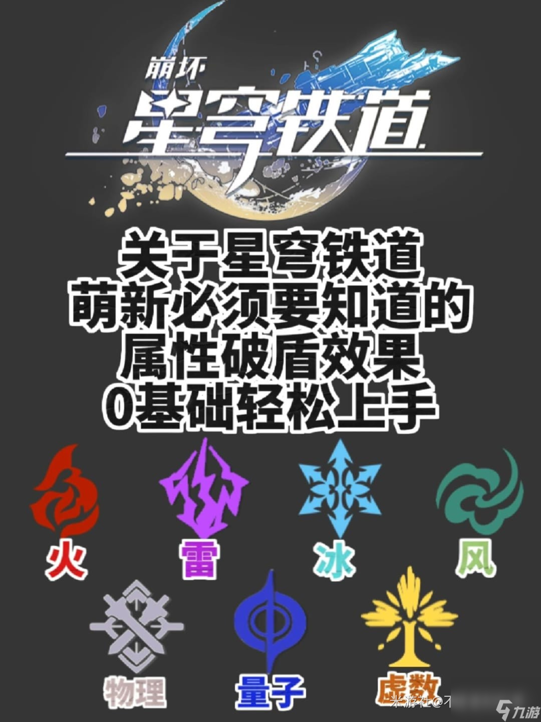 崩坏星穹轨道属性破盾有什么效果_崩坏星穹轨道属性破盾效果