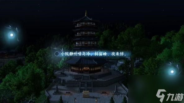 逆水寒手游杭州词话雷峰塔任务完成方法