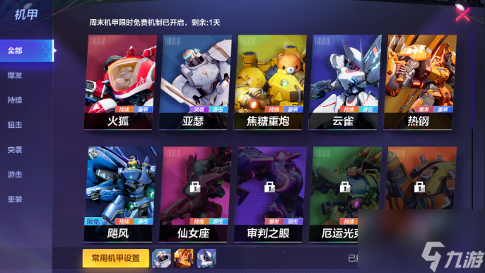 机动都市阿尔法哪个机甲最强<a id='link_pop' class='keyword-tag' href='https://www.9game.cn/zuiqiangjijia/'>最强机甲</a>推荐