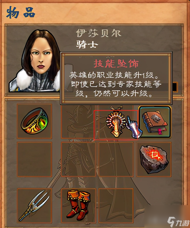 英雄无敌5攻略（如何通过技能轮学习英雄终极能力）