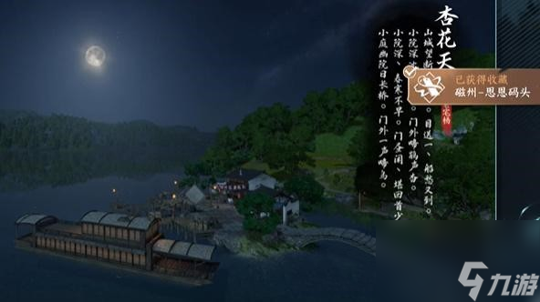 逆水寒手游磁州词话思恩码头任务完成步骤