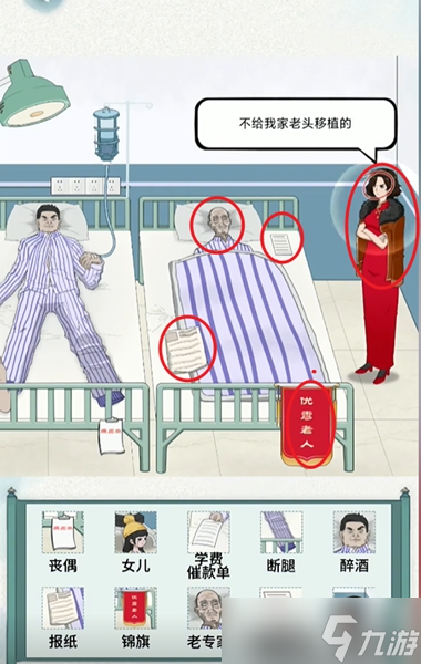 无限脑洞心脏移植通关攻略