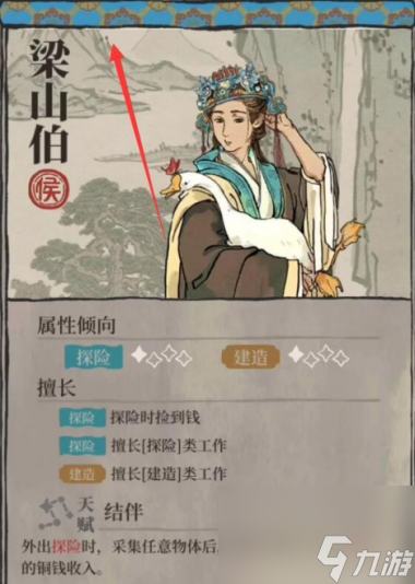 江南百景图蝴蝶佩右珍宝怎么样？江南百景图攻略分享