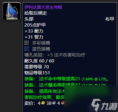魔兽世界凶星头巾哪里掉落 术士顶尖装备推荐