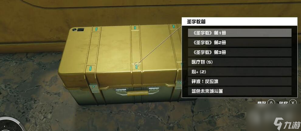 星空圣宇教徒宝箱怎么获得