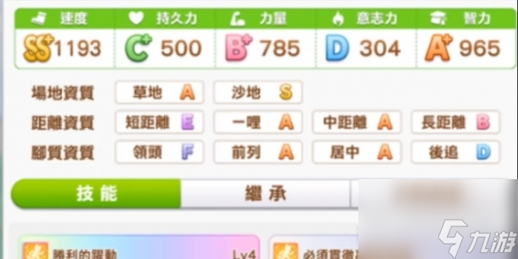 《闪耀优俊少女》固有技能升级方法介绍