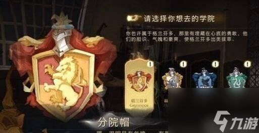哈利波特魔法覺醒分院測試攻略 分院測試題一覽