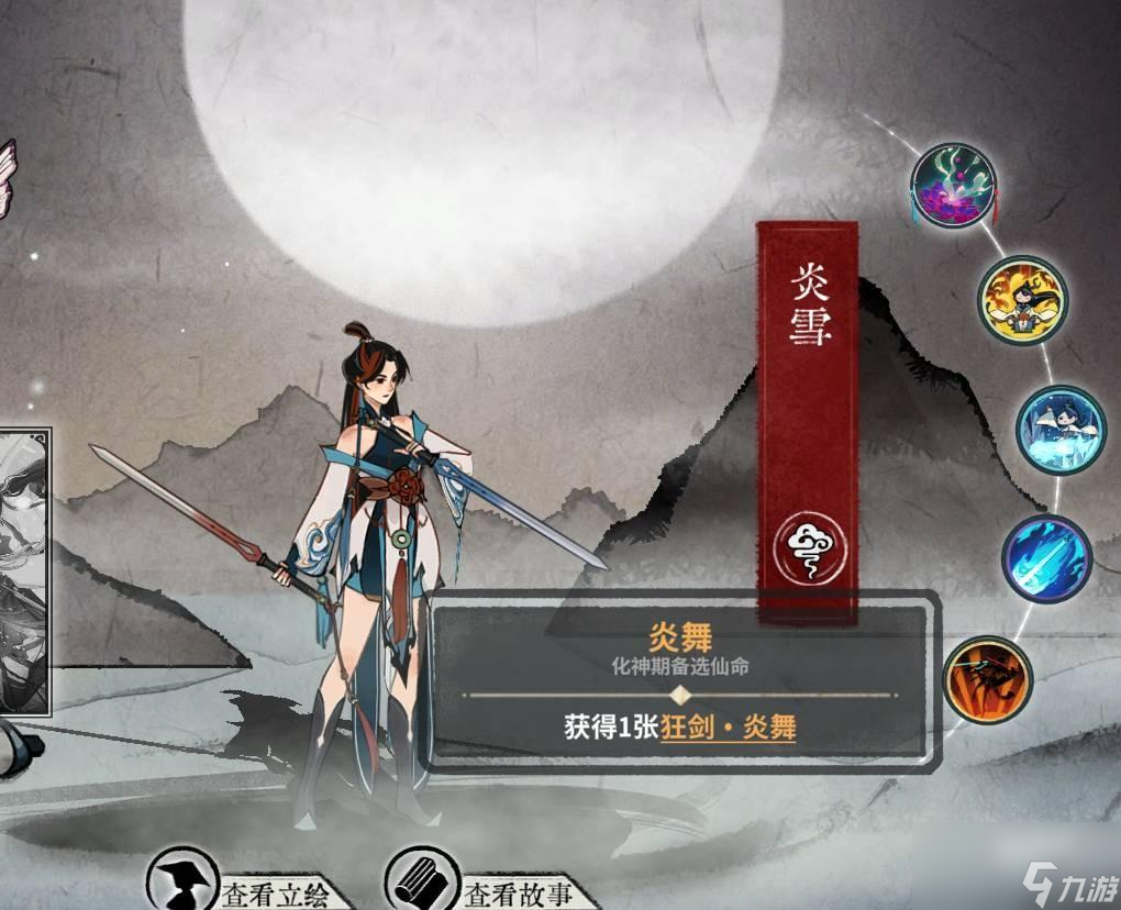 弈仙牌炎雪怎么玩