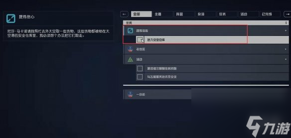 《星空》starfield提炼决心杂项使命攻略