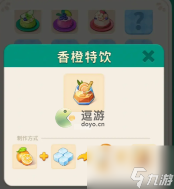 改装大作战香橙特饮制作配方攻略