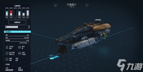 《星空》免费获得飞船方法