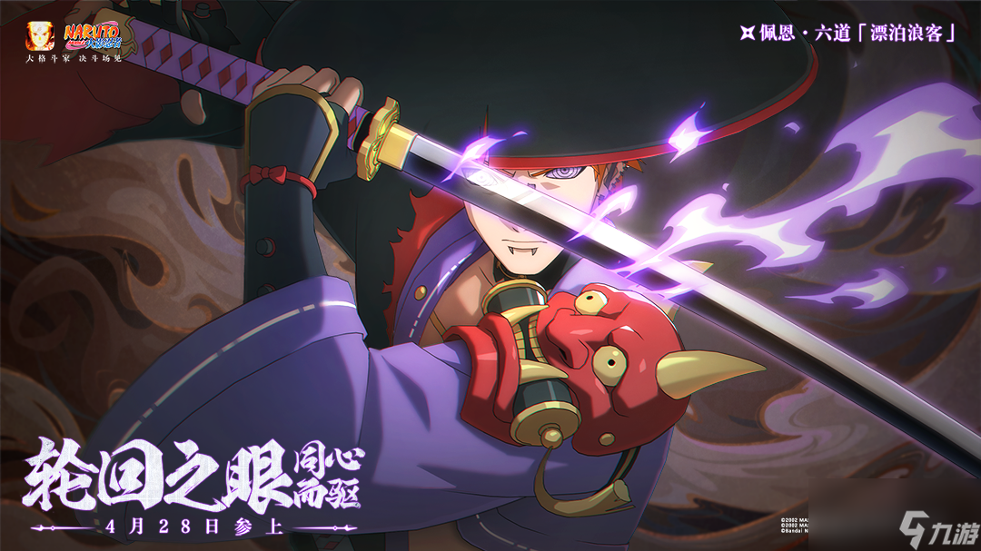 《火影忍者》漂泊武士主题活动一览