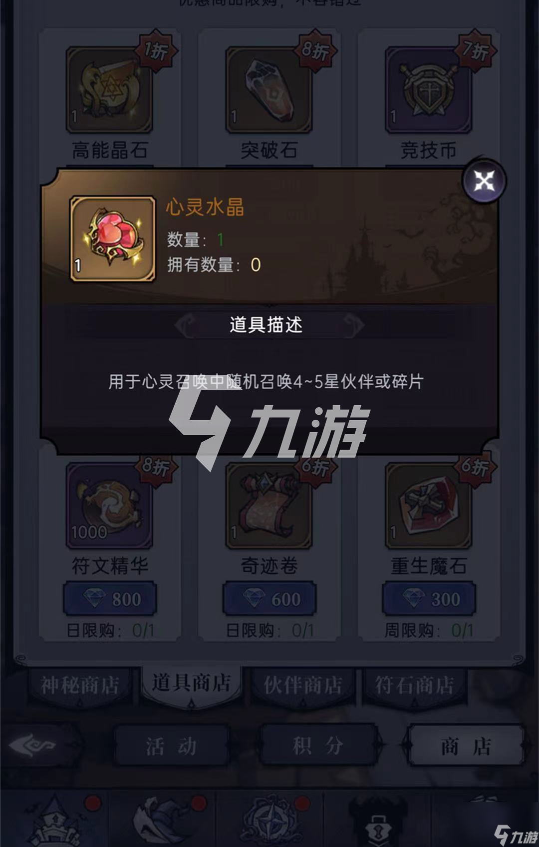 魔镜物语心灵水晶怎么获取心灵水晶获取攻略