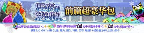 地城邂逅：记忆憧憬“圣夜的梦想歌”华丽降临