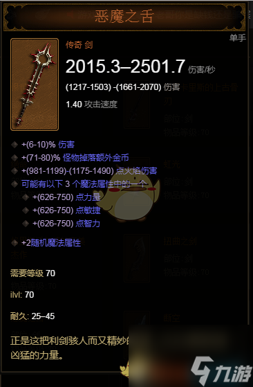 《暗黑破坏神3》金币套装极限刷金币攻略
