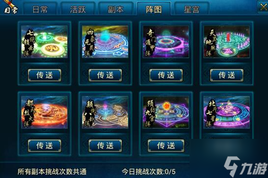 蜀山传奇高难度副本阵图怎么刷 蜀山传奇高难度副本介绍
