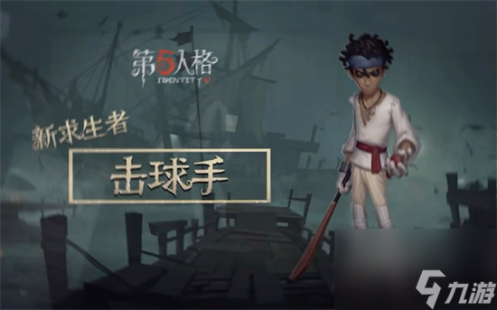 第五人格击球手钨皮肤怎么样 第五人格击球手钨皮肤介绍