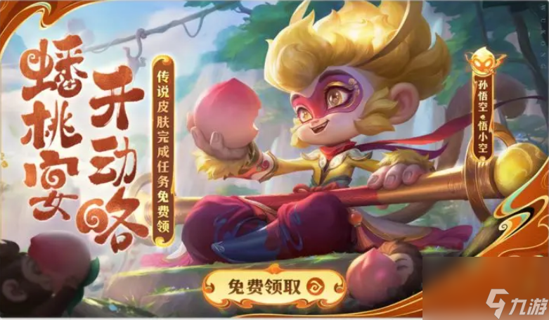 曙光英雄孙悟空新皮肤值得买吗