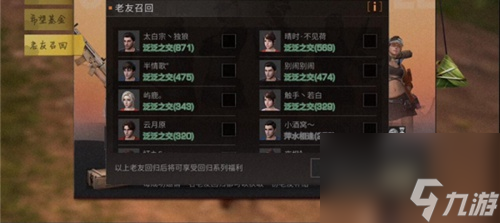 明日之后老友召回介绍