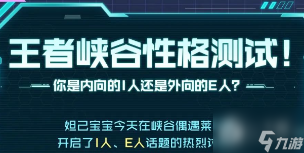 王者荣耀性格测试怎么玩