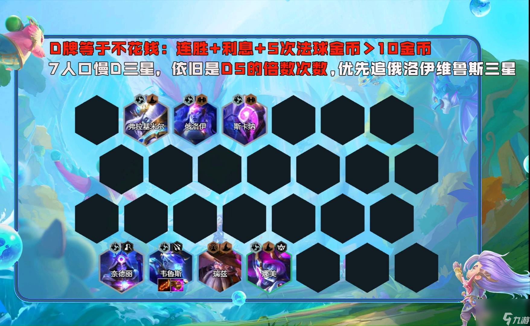 云顶之弈s7星界龙怎么玩?[云顶之弈]