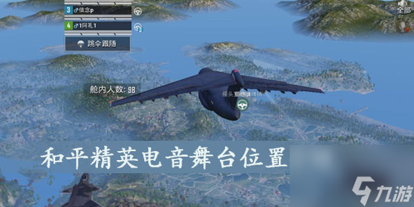 和平精英电音舞台位置介绍