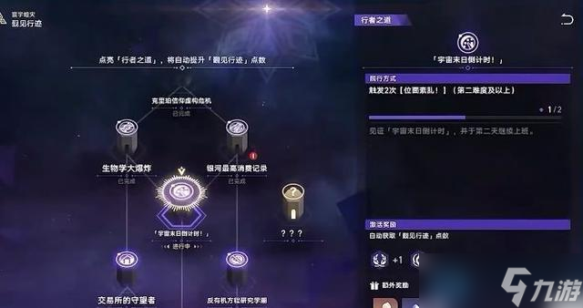 崩坏：星穹铁道模拟宇宙寰宇蝗灾活动介绍