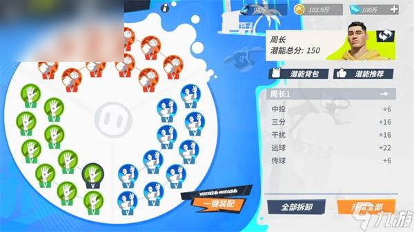 全明星街球派对周长潜能搭配