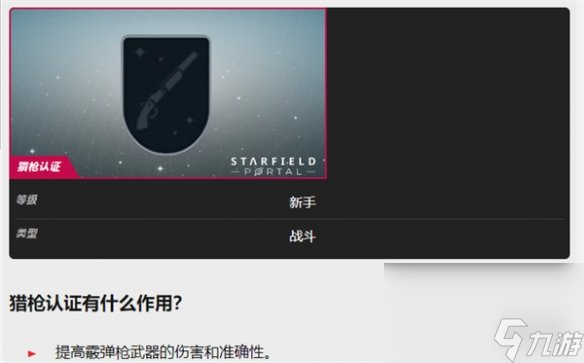 《星空》starfield馬里卡博羅斯雇傭辦法介紹