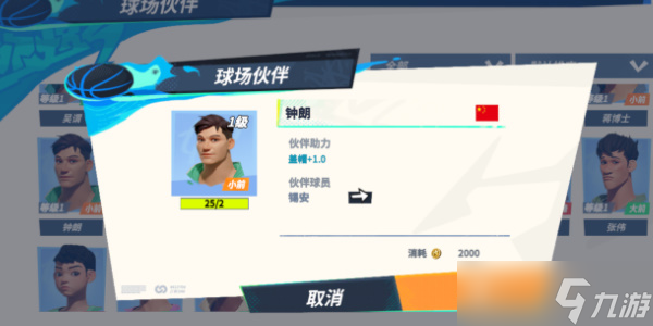 全明星街球派对锡安攻略