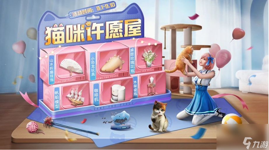 和平精英9月初开学季活动福利有哪些