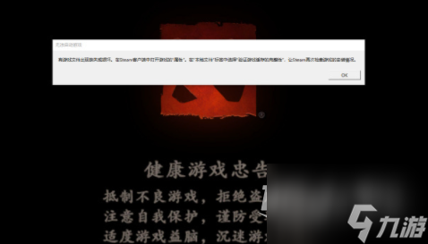 dota2error1114報錯解決辦法