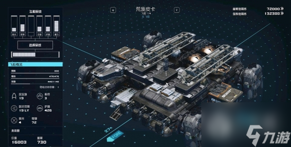 《星空》免费获得飞船方法
